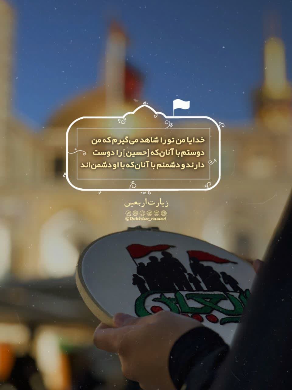 فرازی از زیارت اربعین