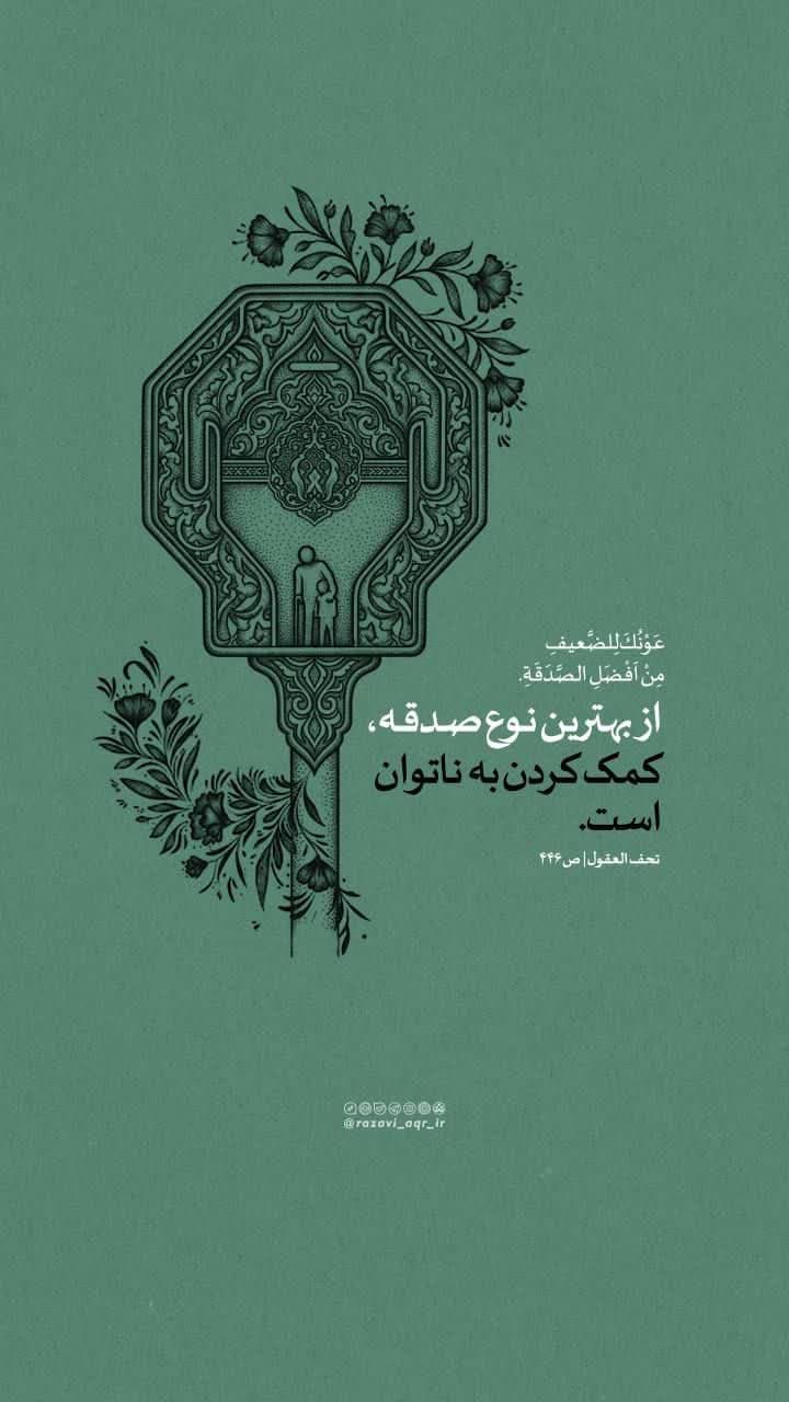 حدیث | بهترین نوع صدقه 