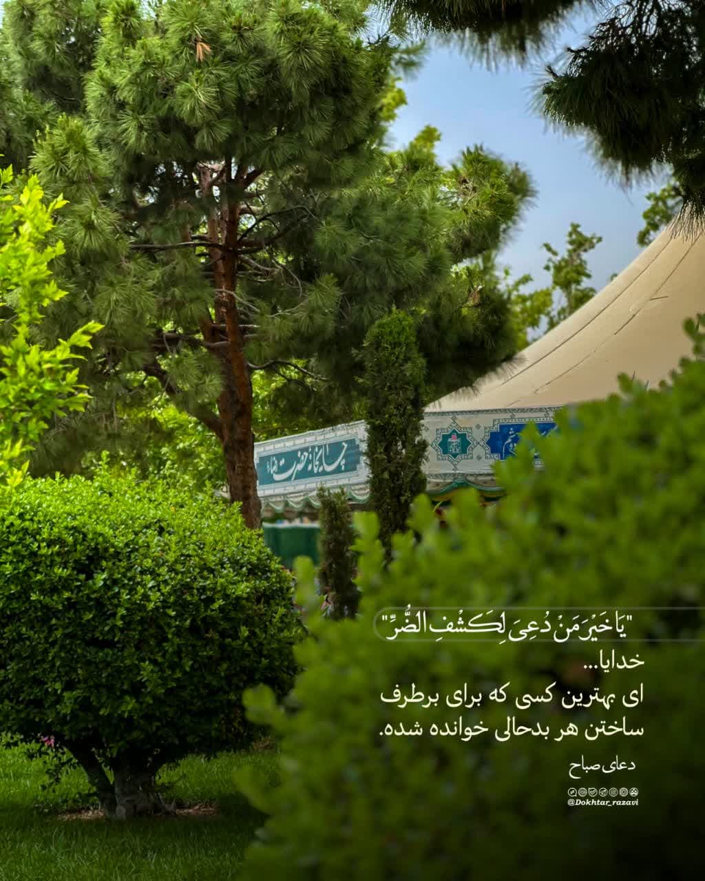 فرازی از دعای صباح