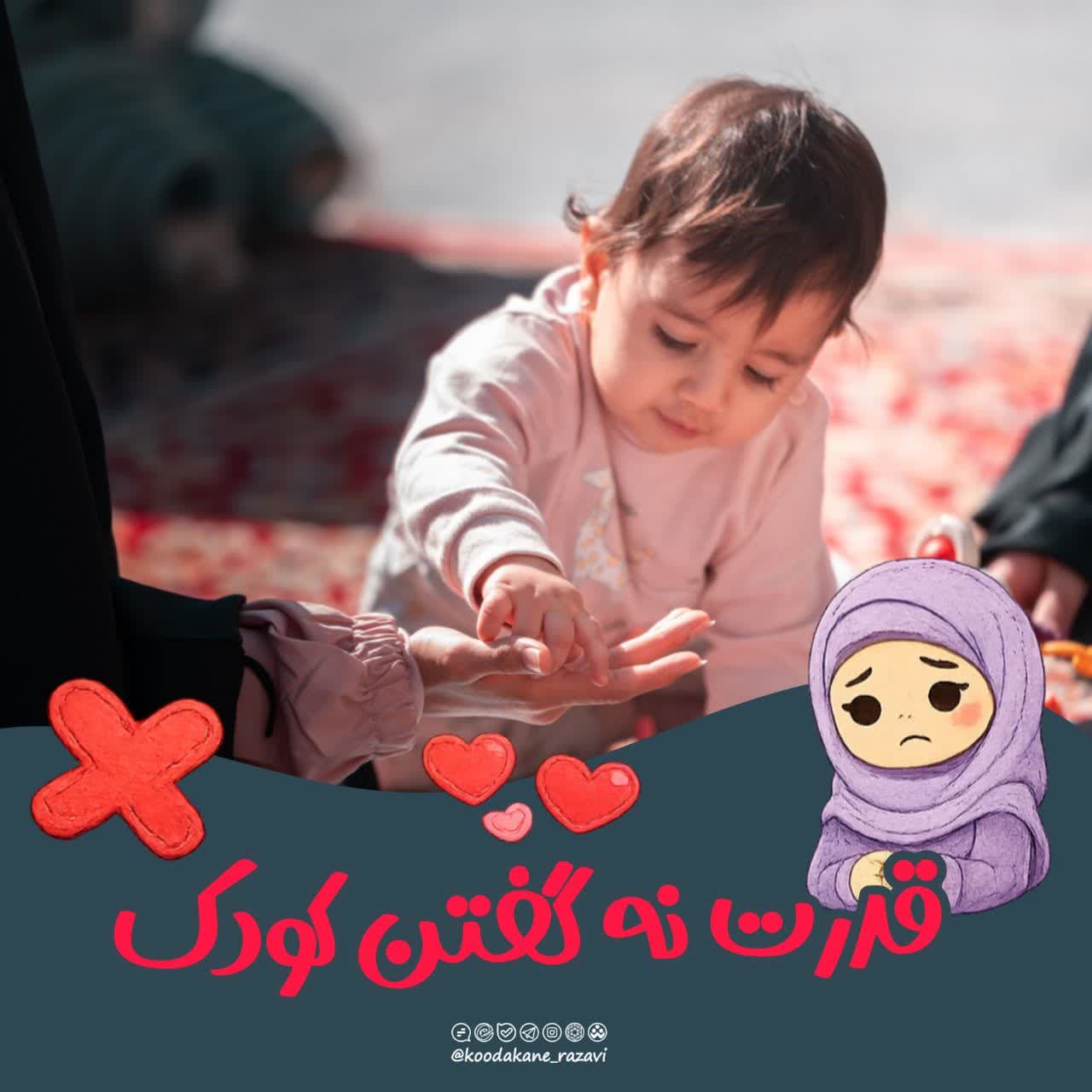 نکته تربیتی | قدرت نه گفتن