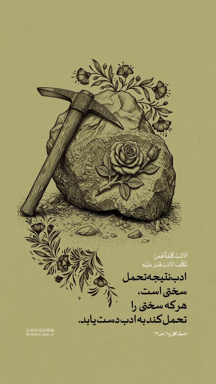 حدیث | ادب