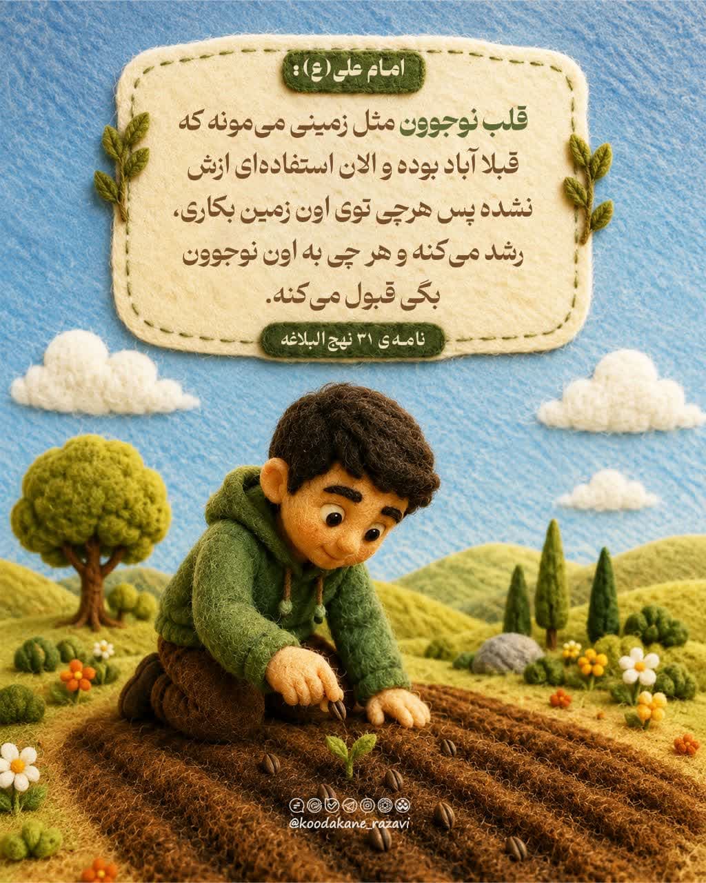 نهج البلاغه | بذر تربیت 