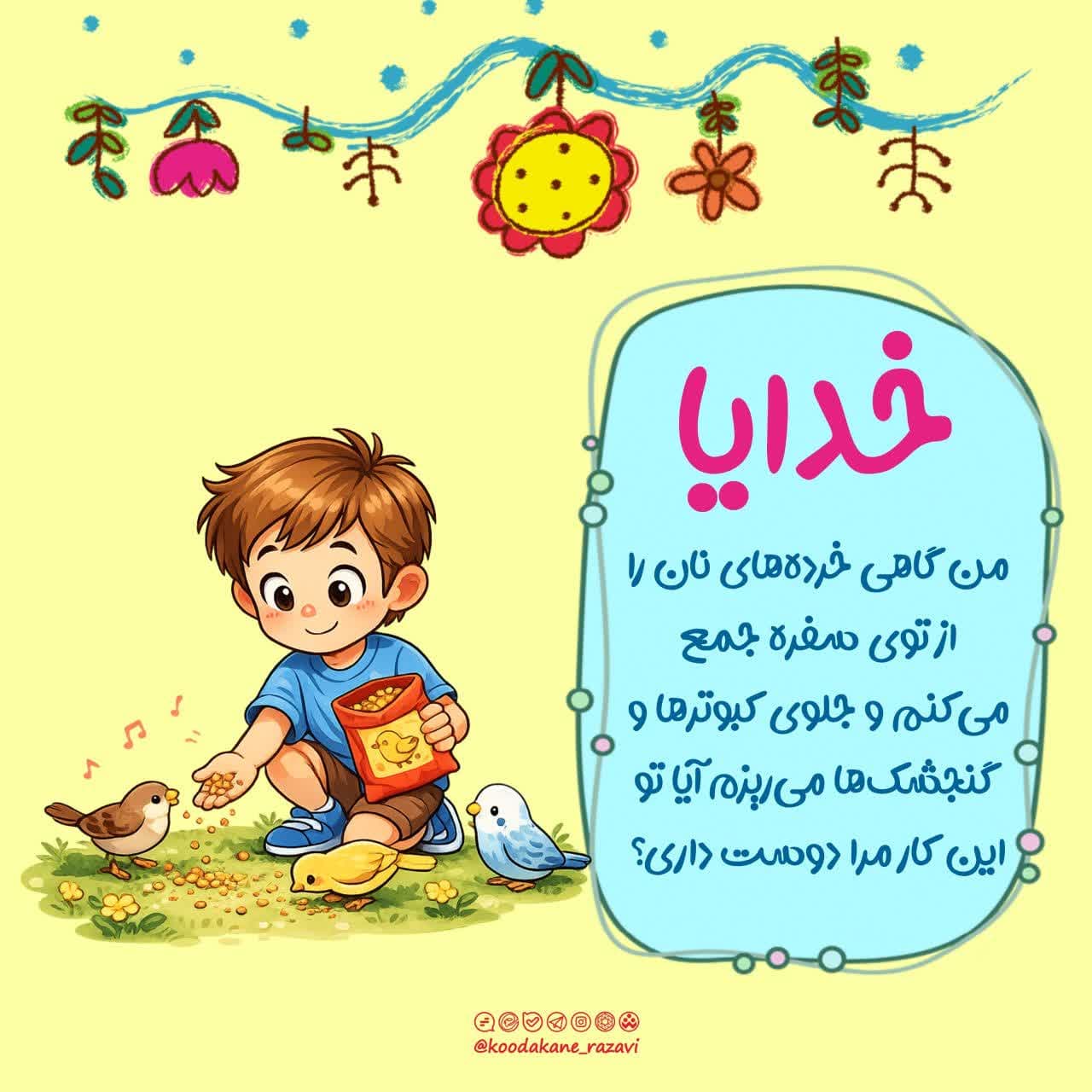 کتابخوانی |خدایا اجازه (27)