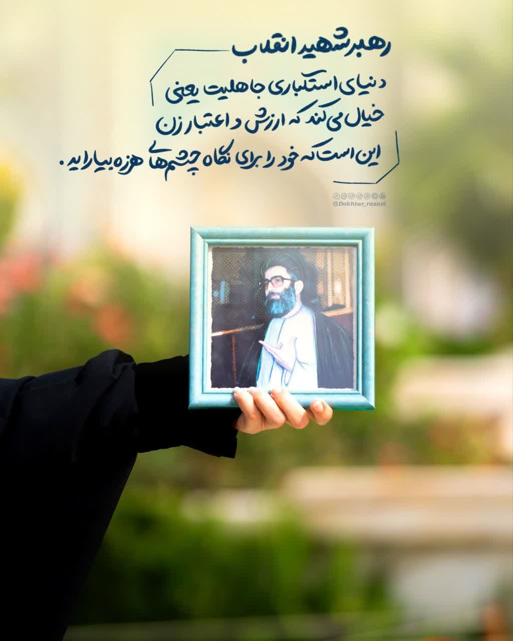 رهبر شهید | این آزادی زن است؟
