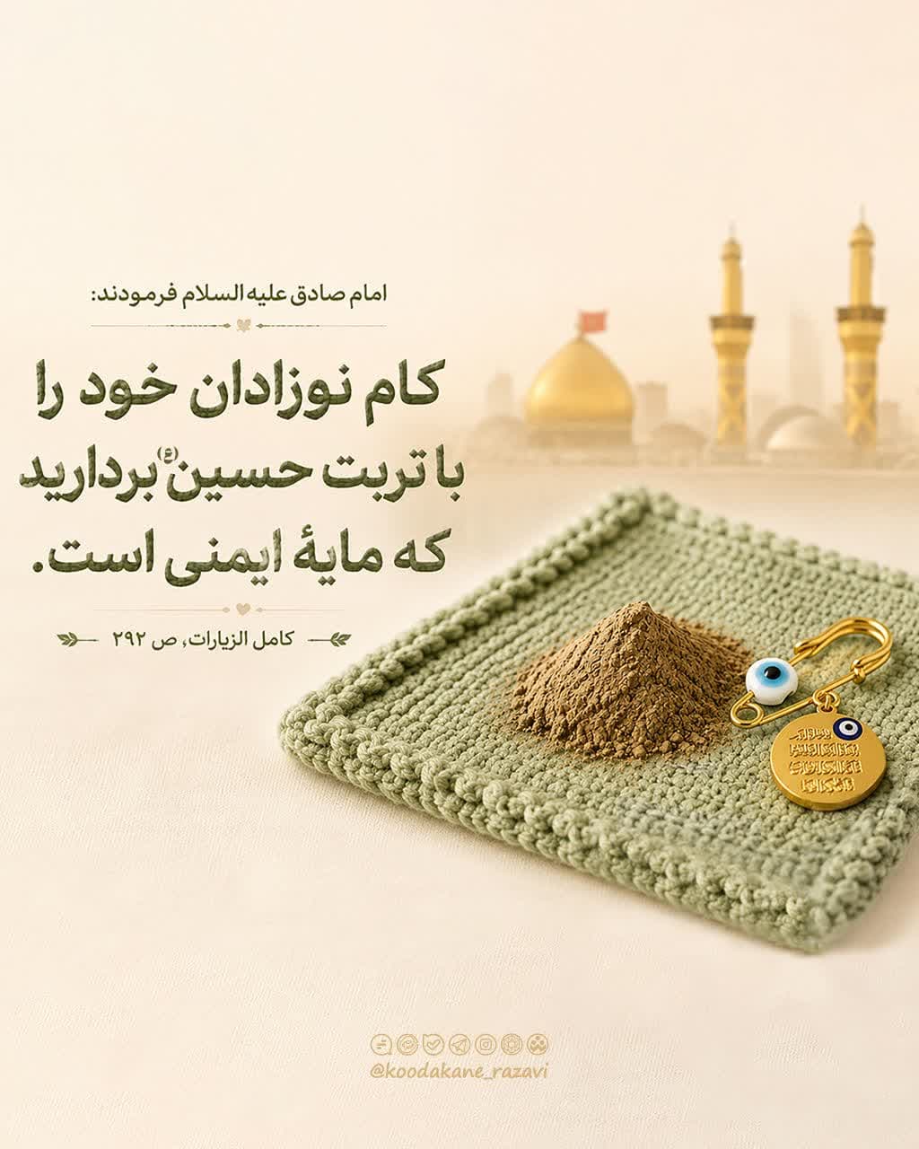 حدیث تربیتی | تربت حسین(ع)