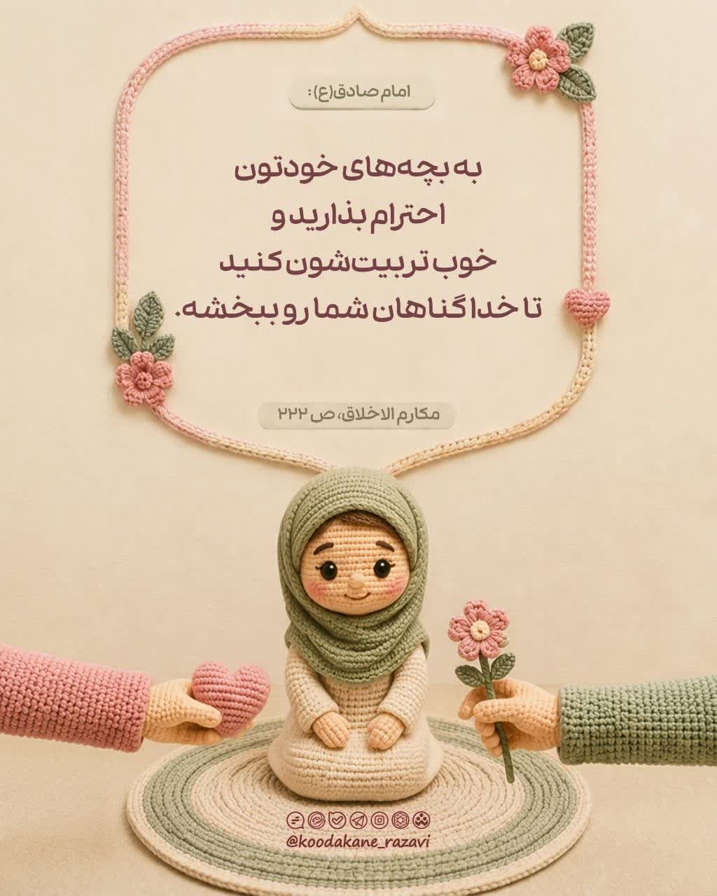 حدیث | تربیت خوب 