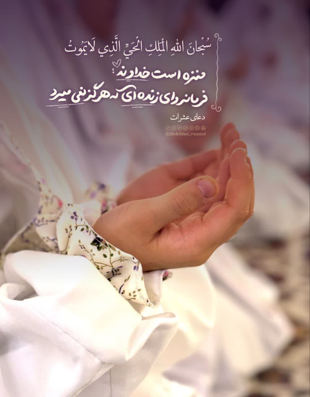 فرازی از دعای عشرات 