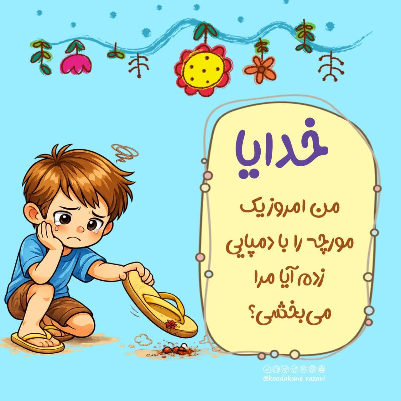 کتابخوانی | خدایا اجازه (28)