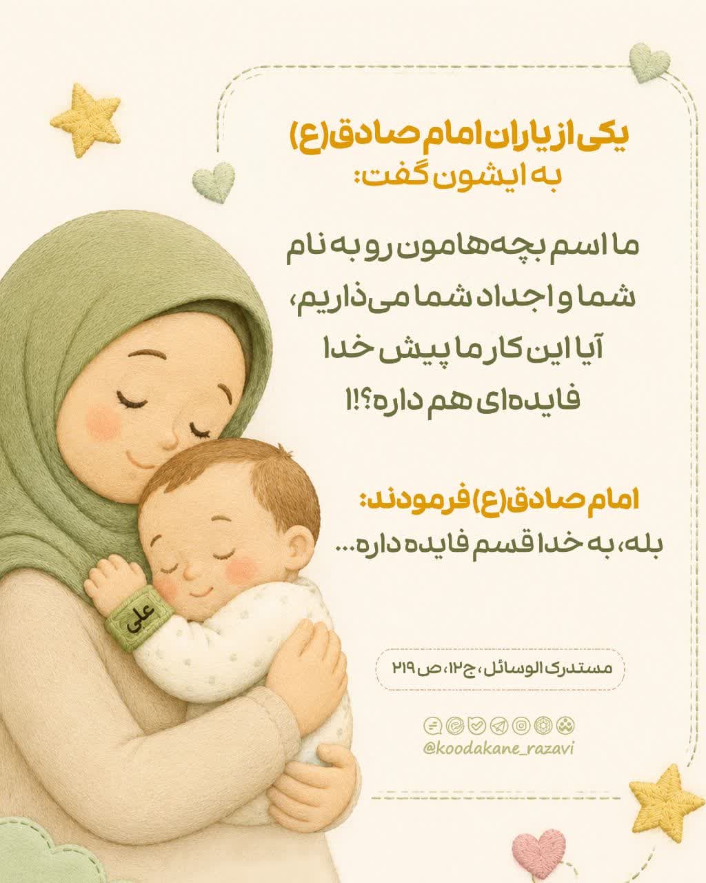 حدیث تربیتی | نامگذاری 