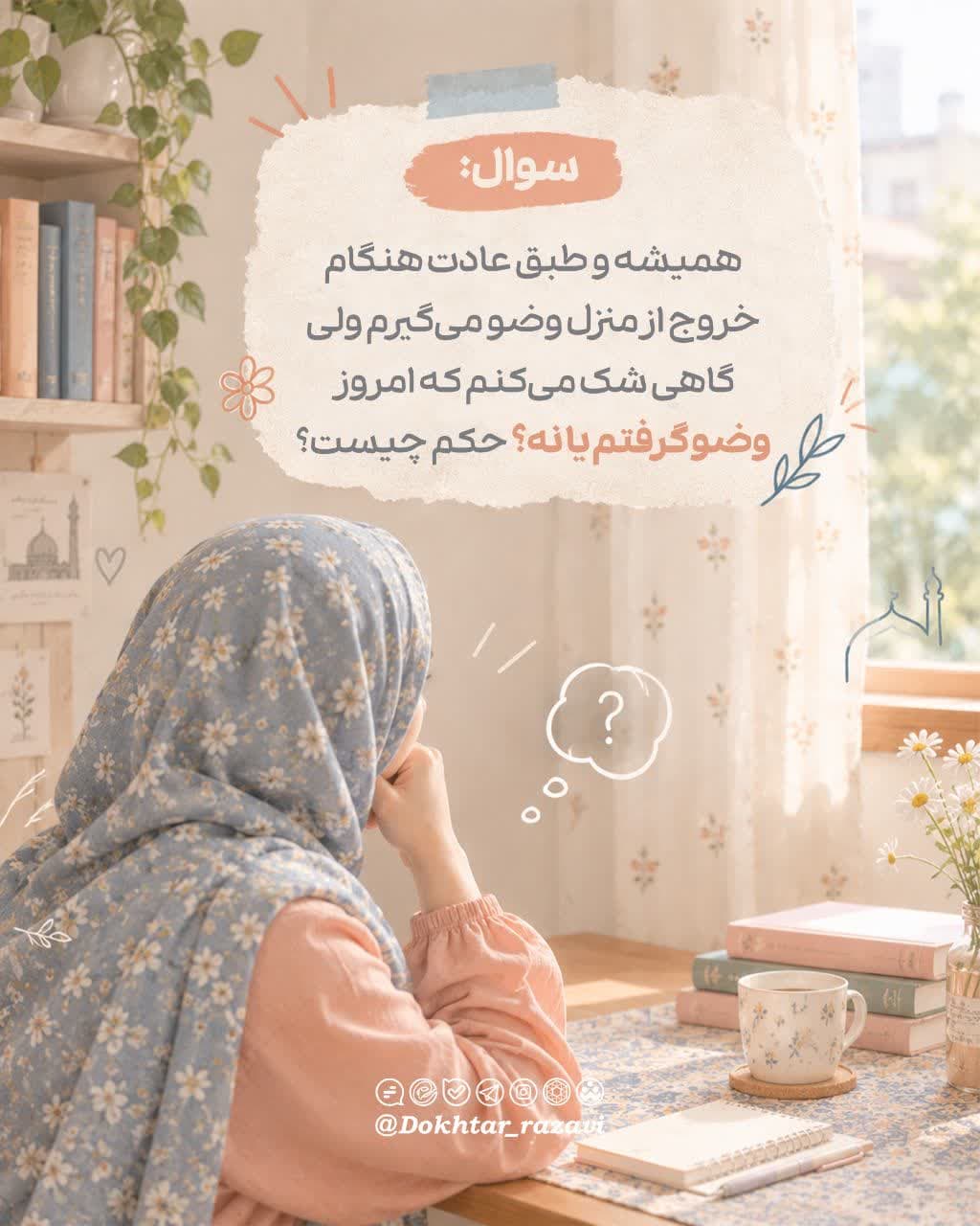 احکام وضو | شک کردن 
