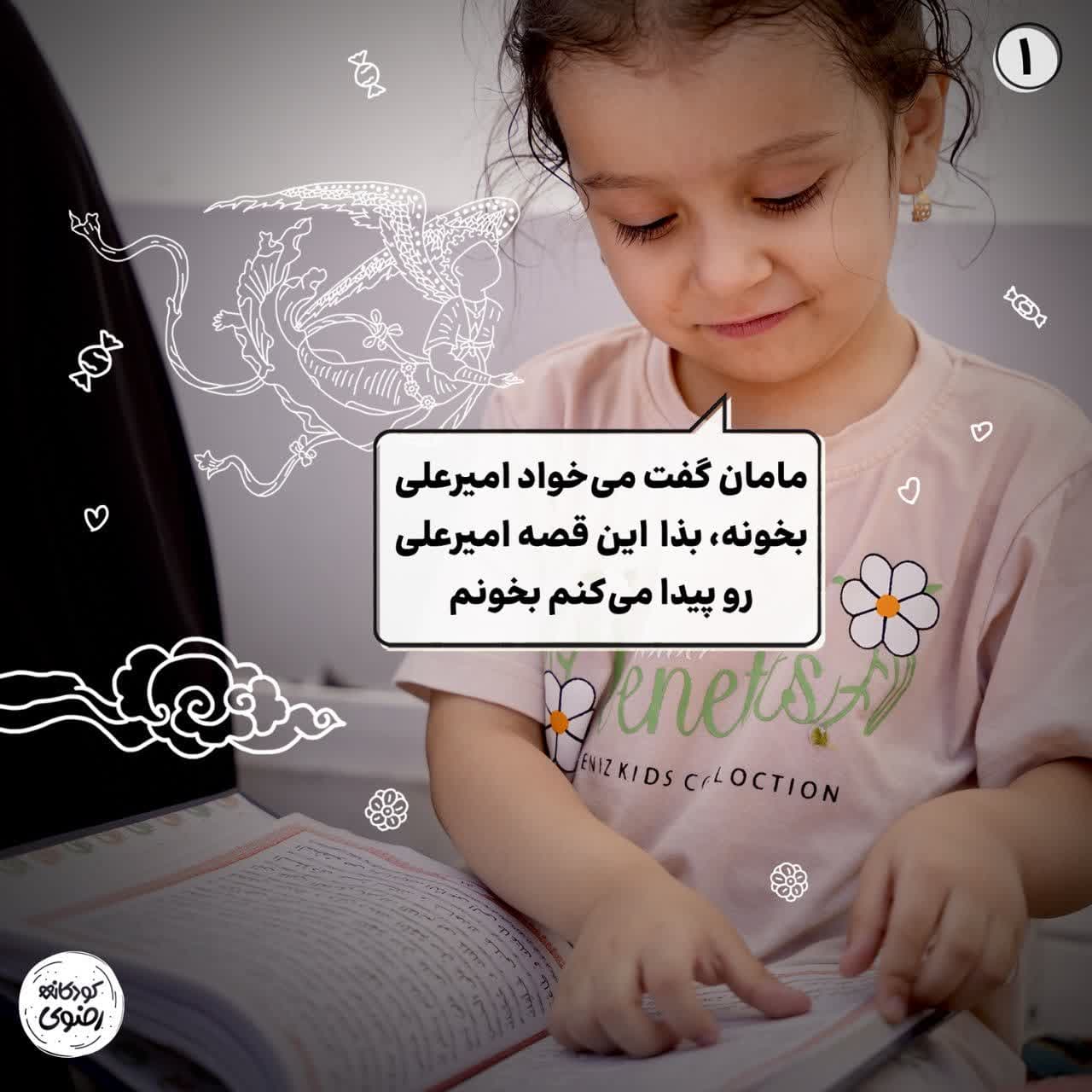 عکس داستانی | قصه ی امیر علی 