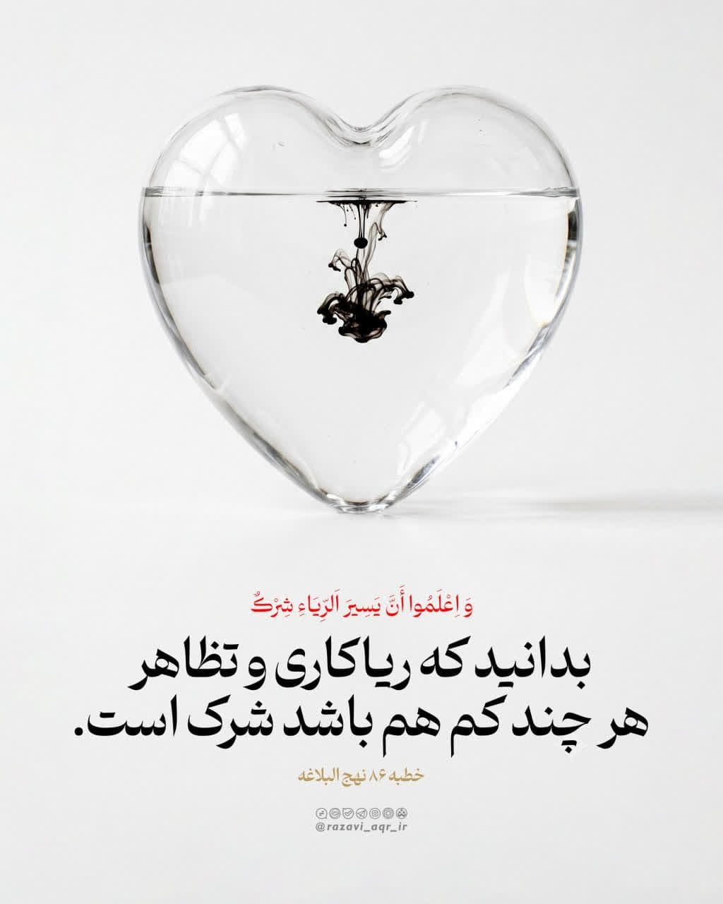 فرازی از نهج البلاغه