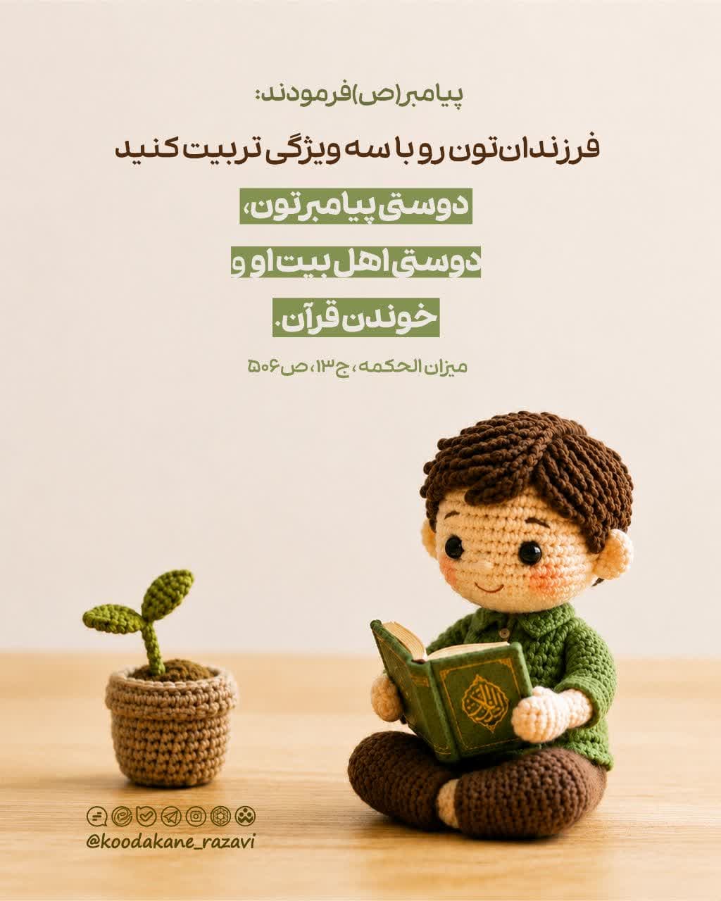 حدیث تربیتی | خواندن قرآن 