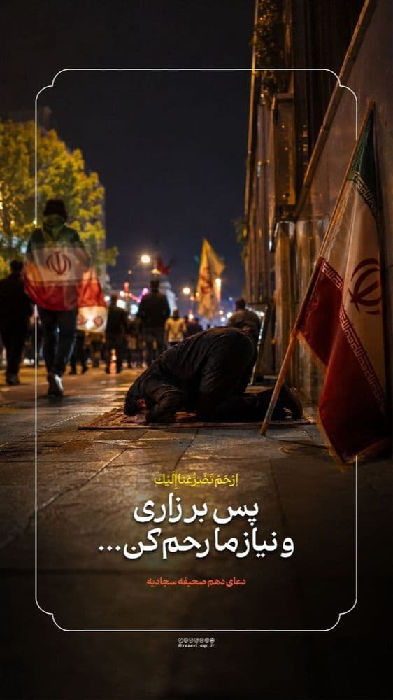 فرازی از صحیفه سجادیه 