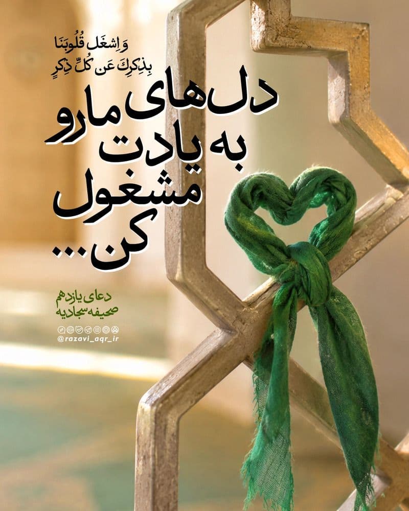 فرازی از صحیفه سجادیه 