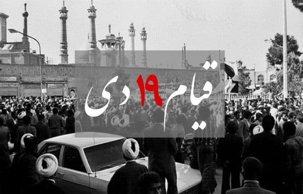 قیام 19 دی در کلام رهبر انقلاب