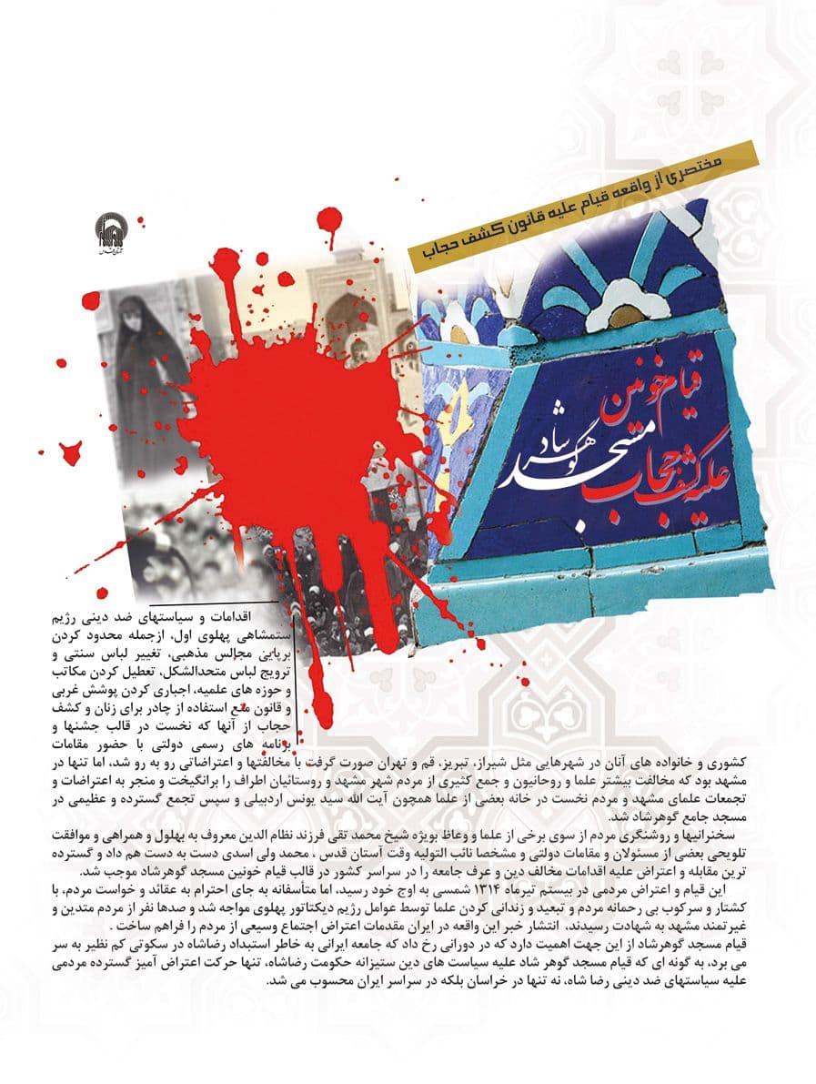 پوستر | خلاصه واقعه گوهرشاد