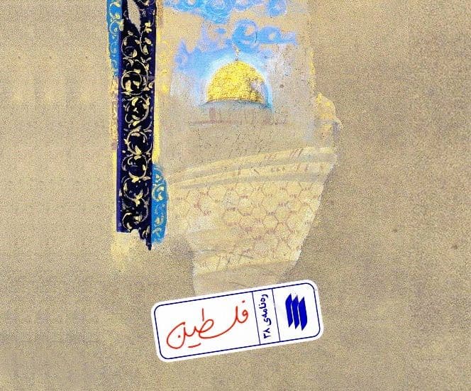 کتاب | ره نامه فلسطین