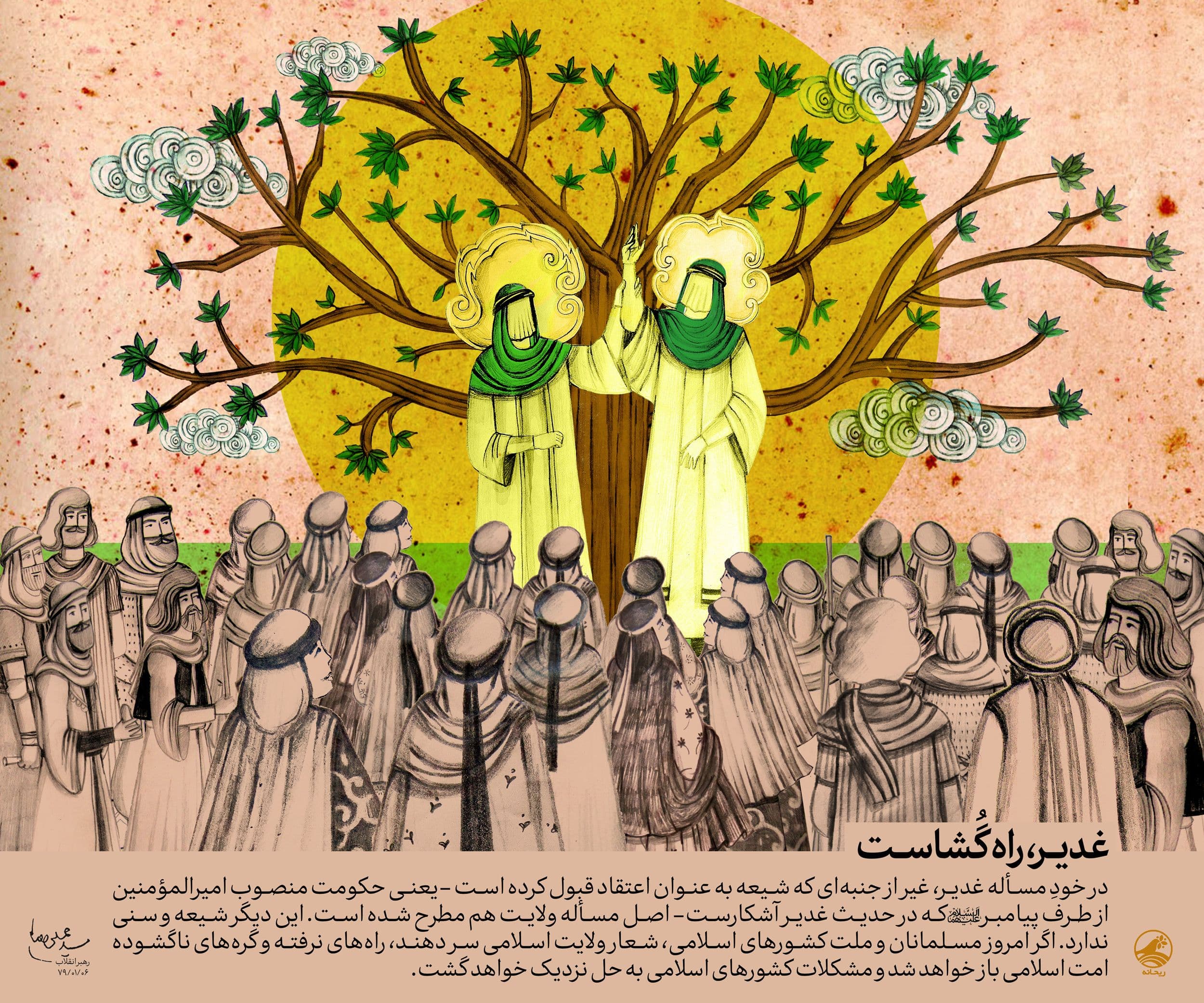 پوستر | غدیر، راه‌گشاست