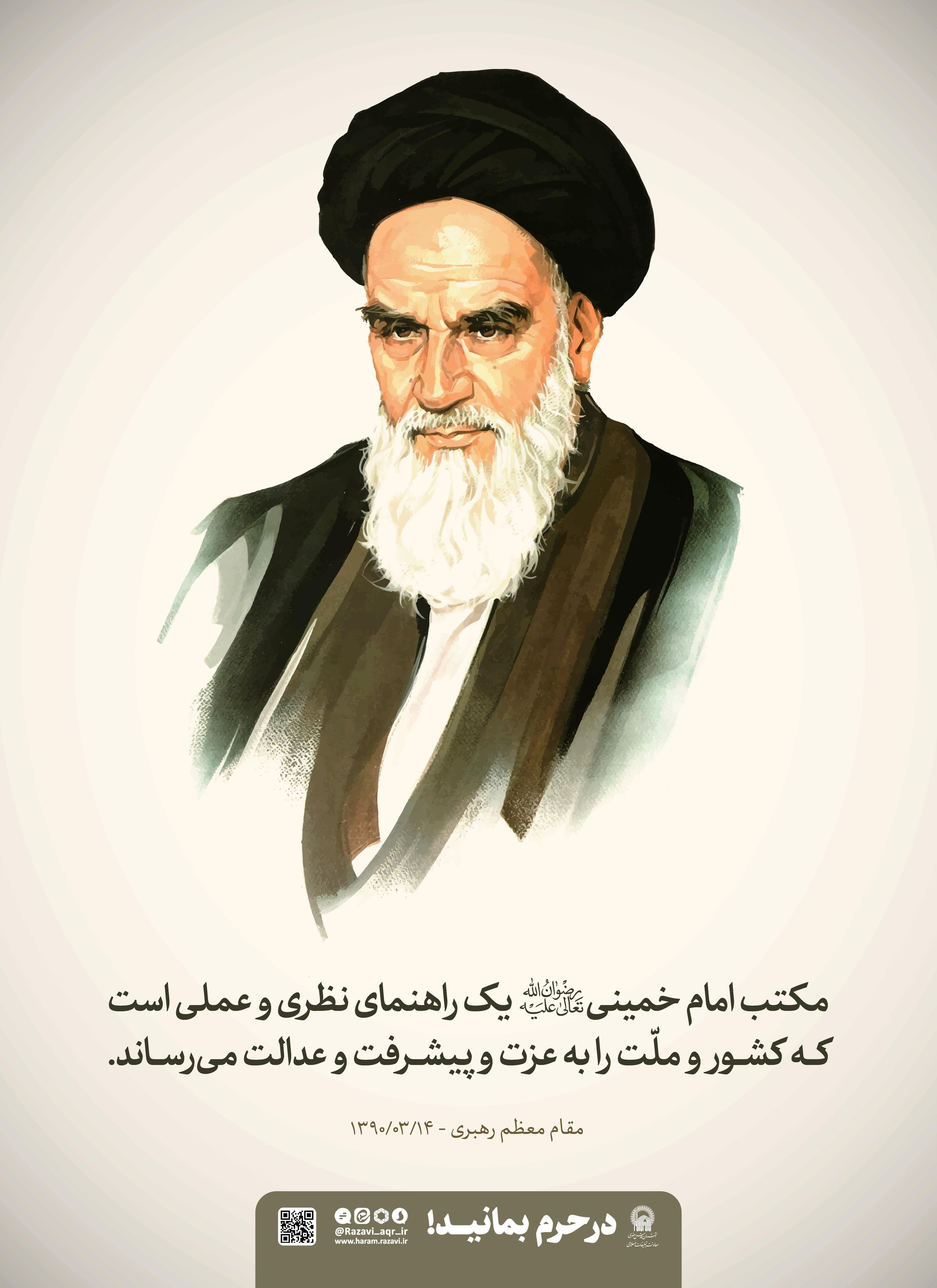 پوستر | مکتب امام خمینی (ره)