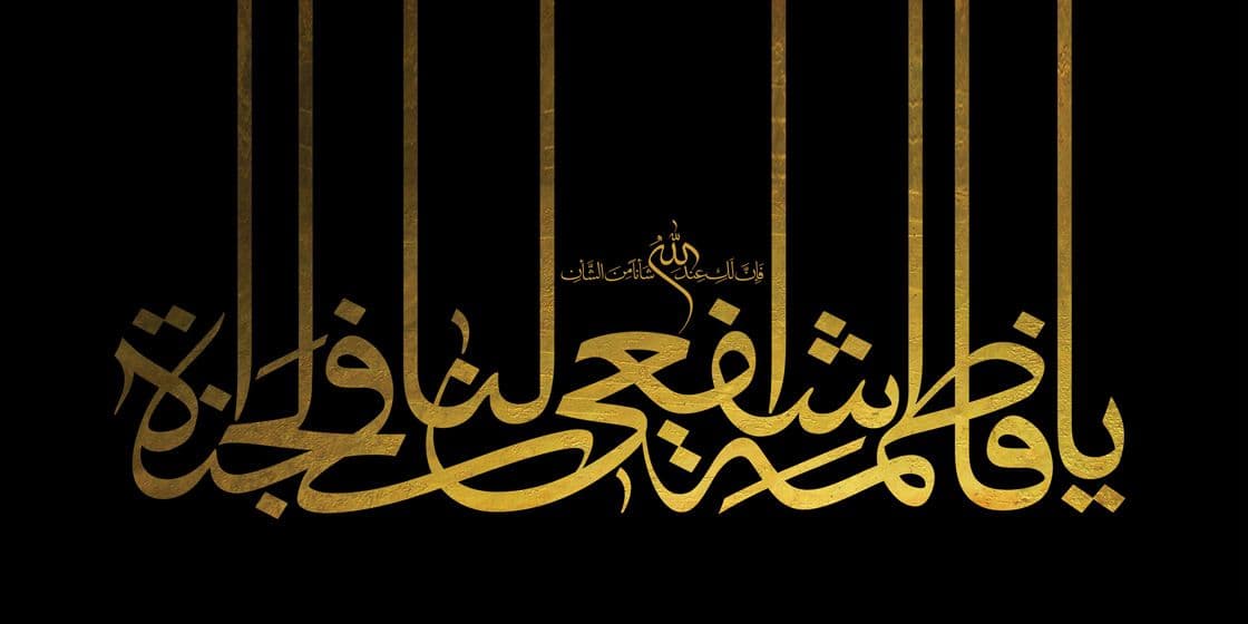 السلام علیک یا اخت ولی اللہ