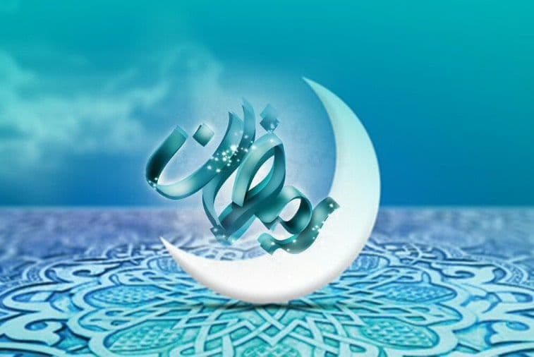 تداوم زیبایی های ماه رمضان