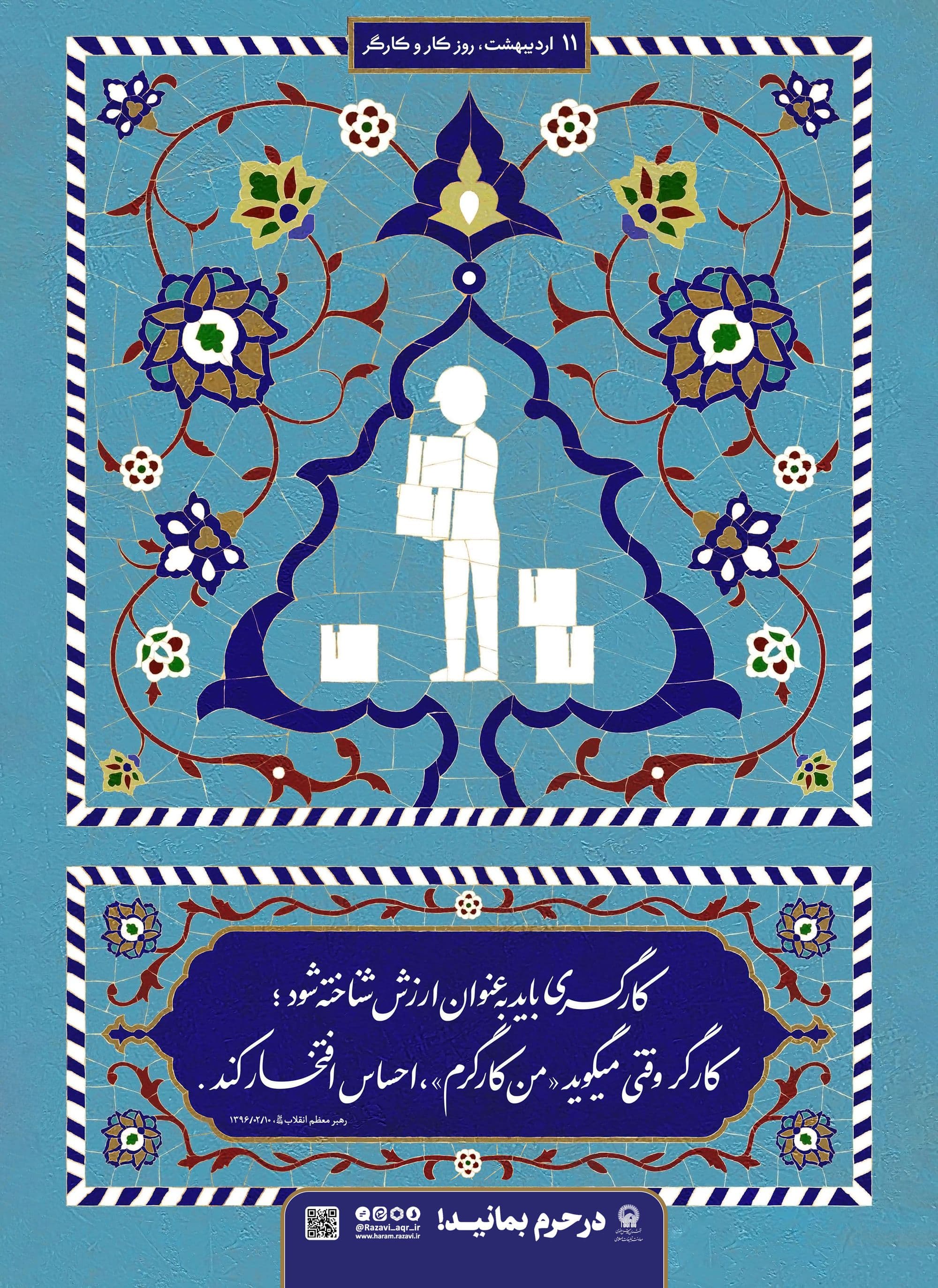 پوستر | روز کارگر