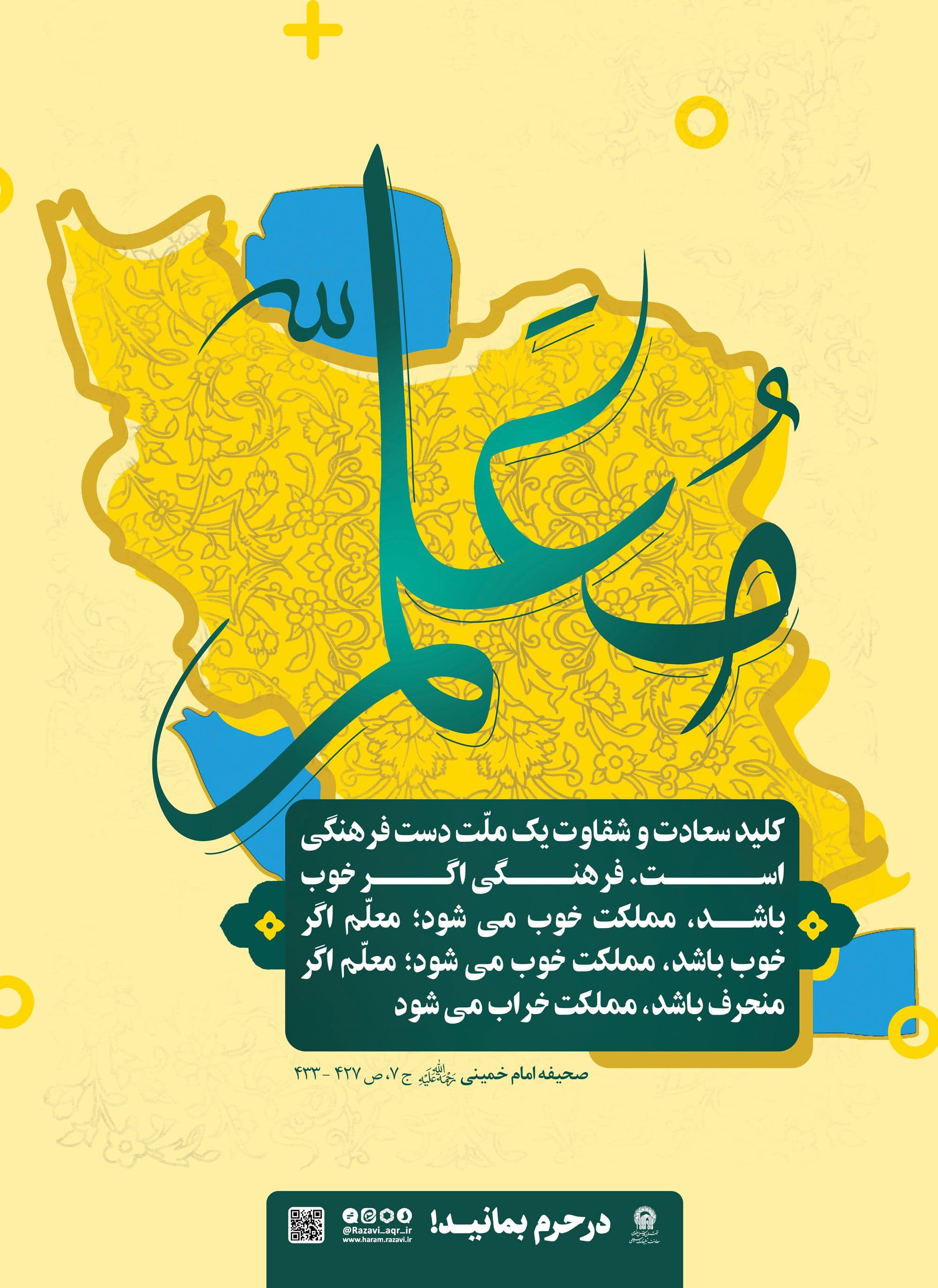 پوستر | روز معلم