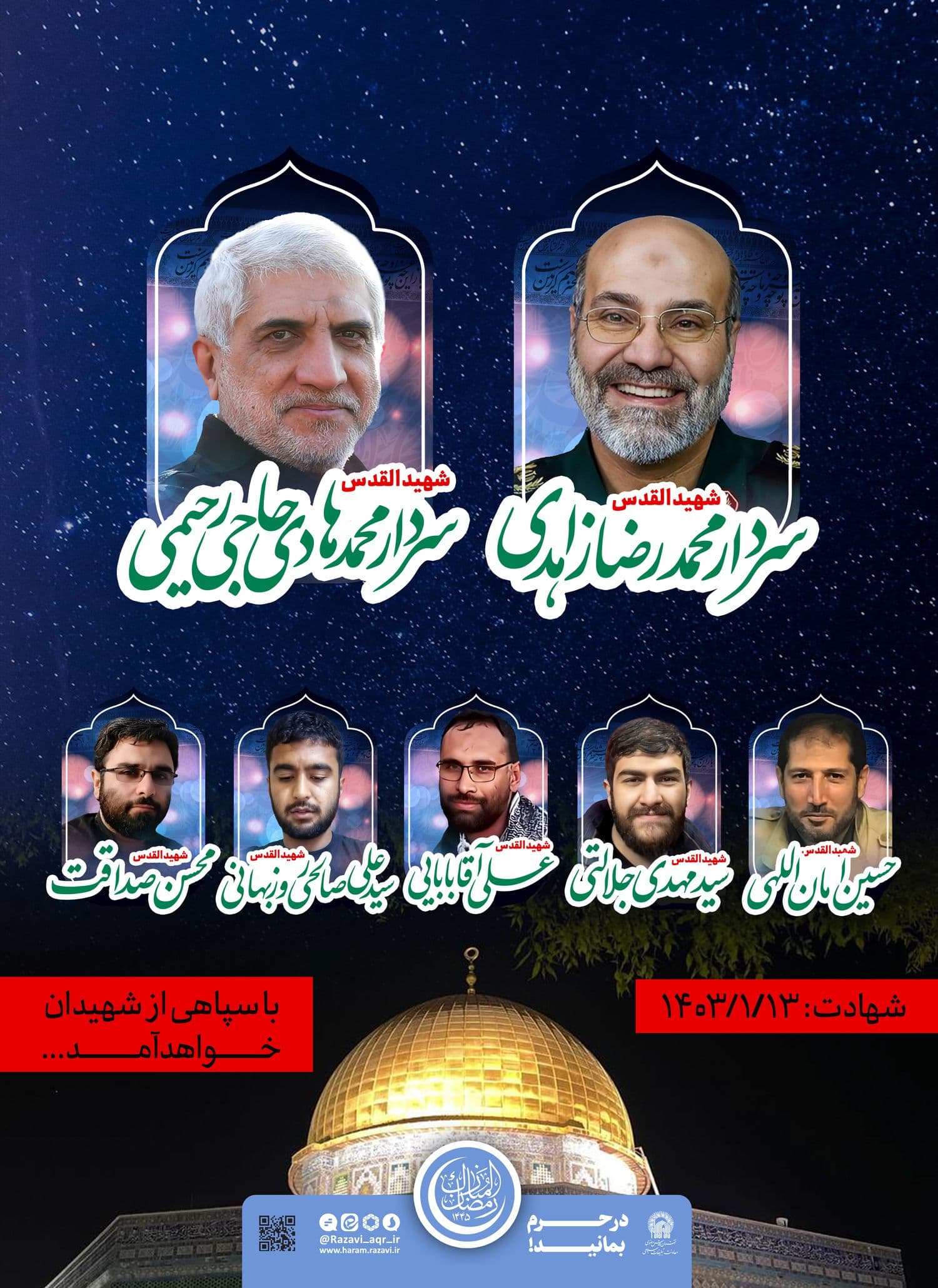 پوستر | شهدای قدس