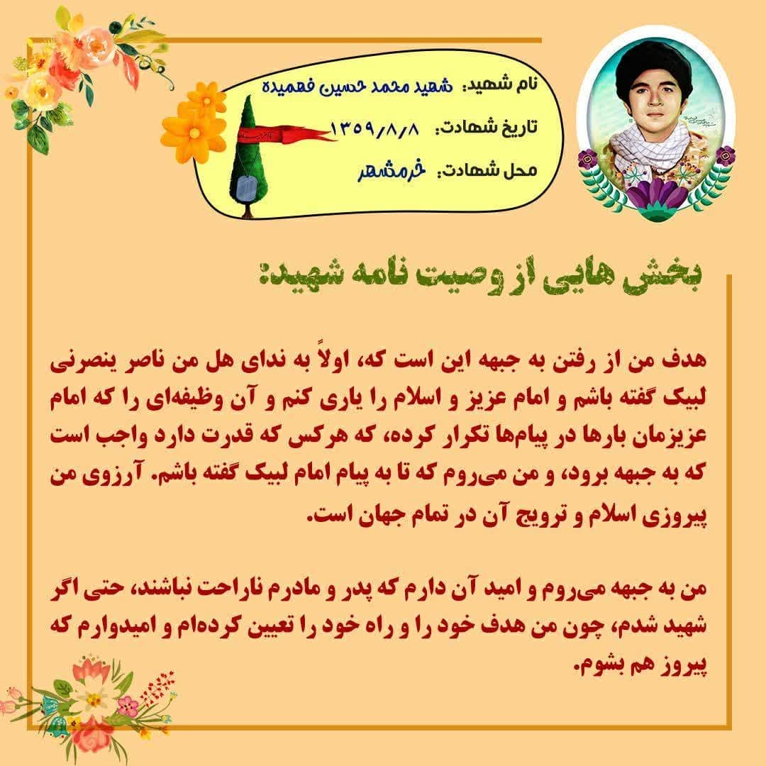 شهید محمدحسین فهمیده