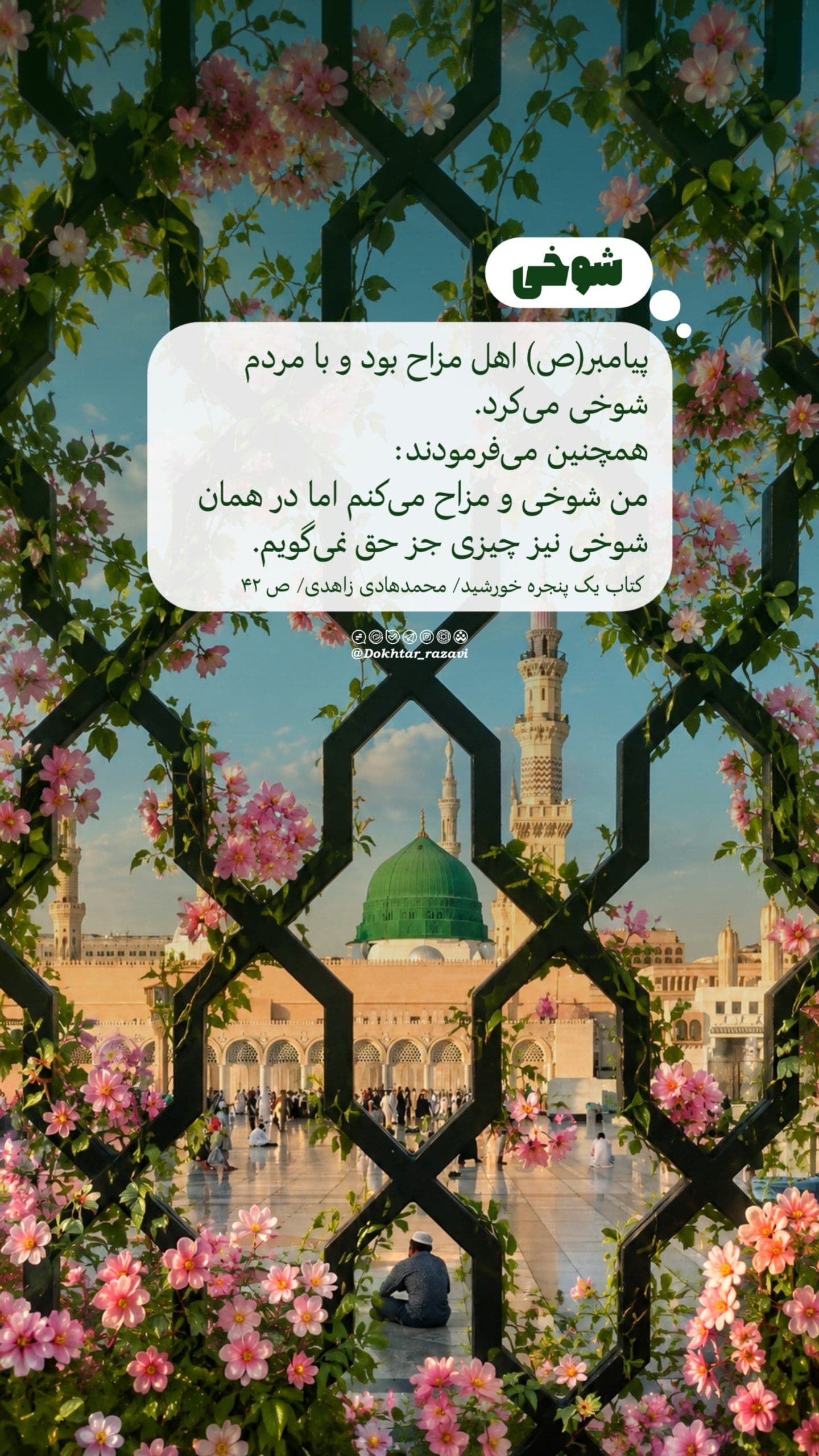 اگه اهل شوخی کردن هستی ... 