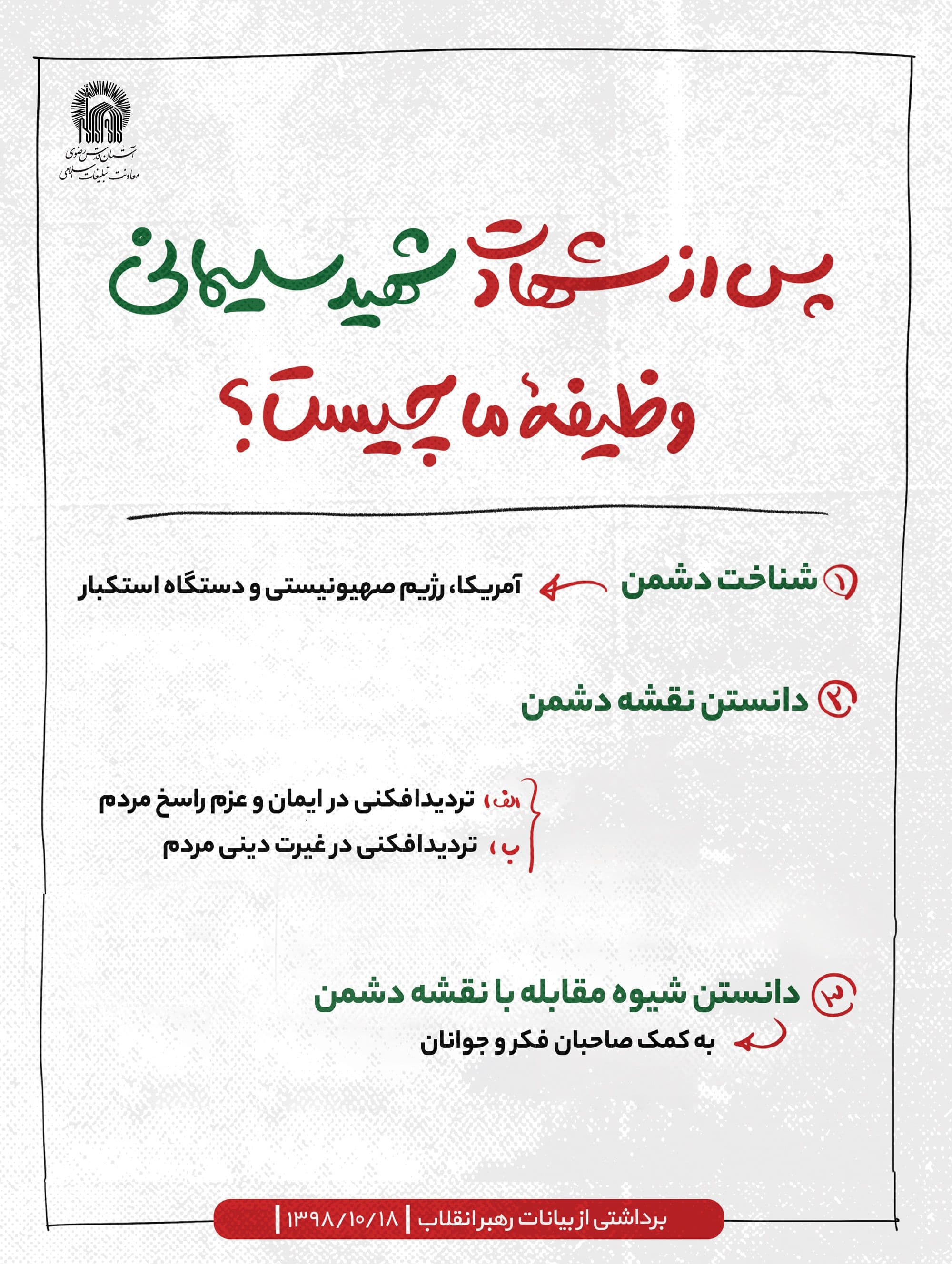 پوستر | وظیفه ما چیست؟