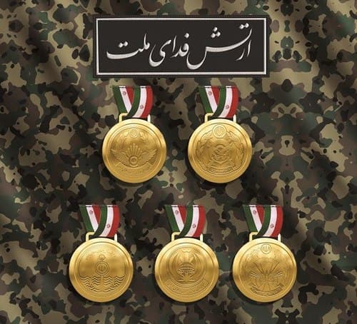 پوستر | ارتش فدای ملت