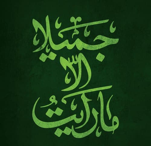 پوستر | وفات حضرت زینب کبری