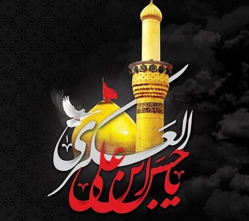 محموعه پوستر | شهادت امام عسکری علیه السلام