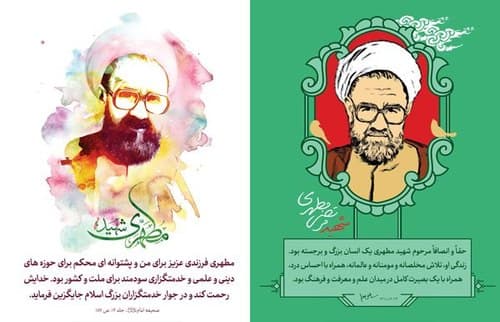 پوستر | شهید مطهری
