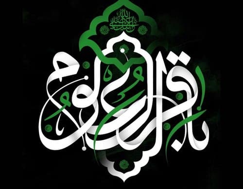 آلبوم | شهادت امام باقر علیه السلام