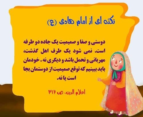 نکته ای از امام هادی علیه السلام