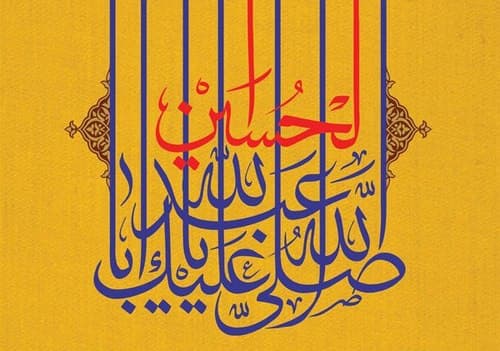 پوستر | اعیاد شعبانیه | بخش دوم