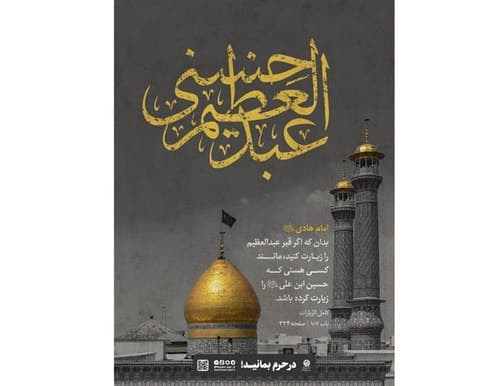 پوستر | عبدالعظیم حسنی