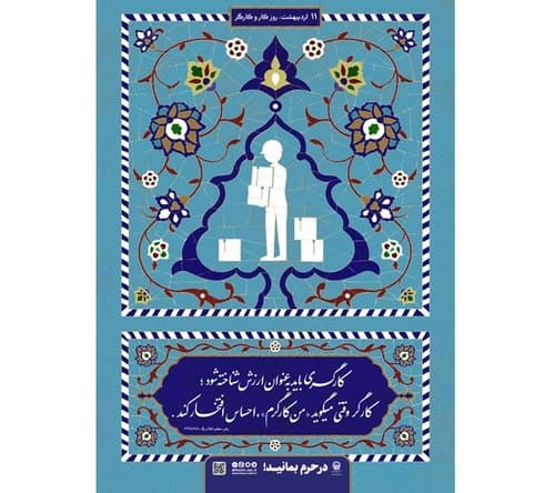 پوستر | روز کارگر