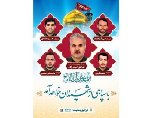 پوستر | شهدای مدافع حرم