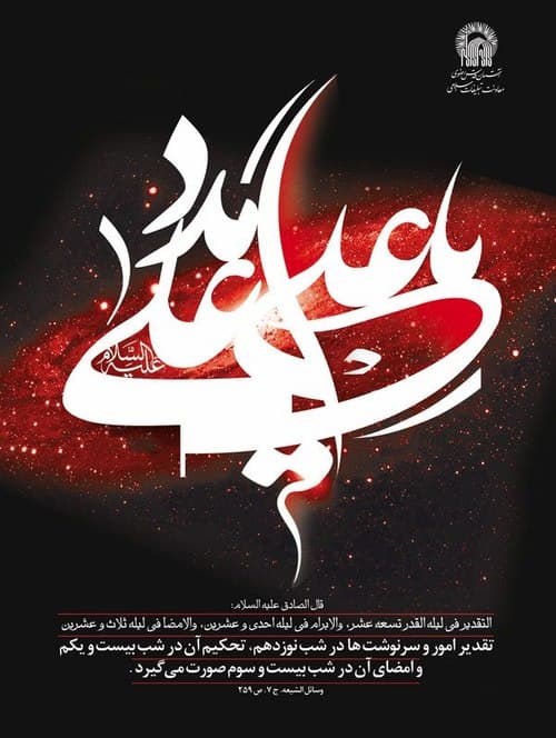 پوستر | یا علی مددی