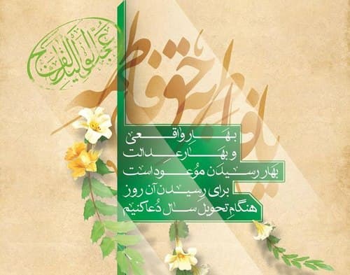 مجموعه پوستر | بهار واقعی