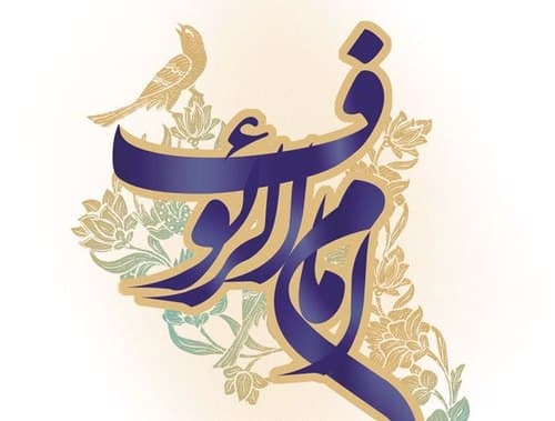 بخش دوم - پوستر رضوی