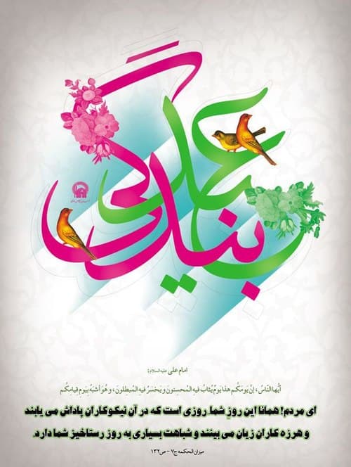 پوستر | عید بندگی