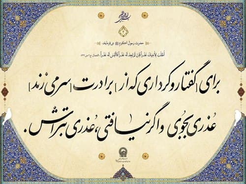 کلام نور (2) - عفو و گذشت