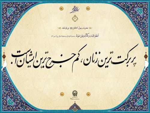 کلام نور (3) - زنان پربرکت