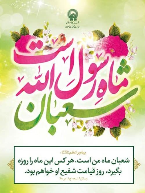 پوستر | ماه رسول الله