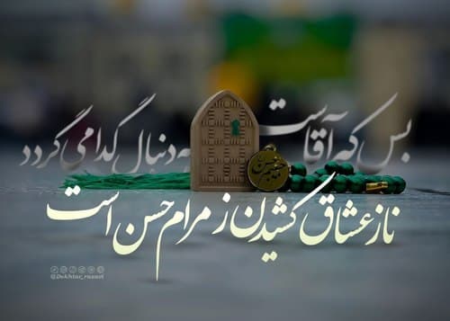 عکس نوشت | امام حسن علیه السلام